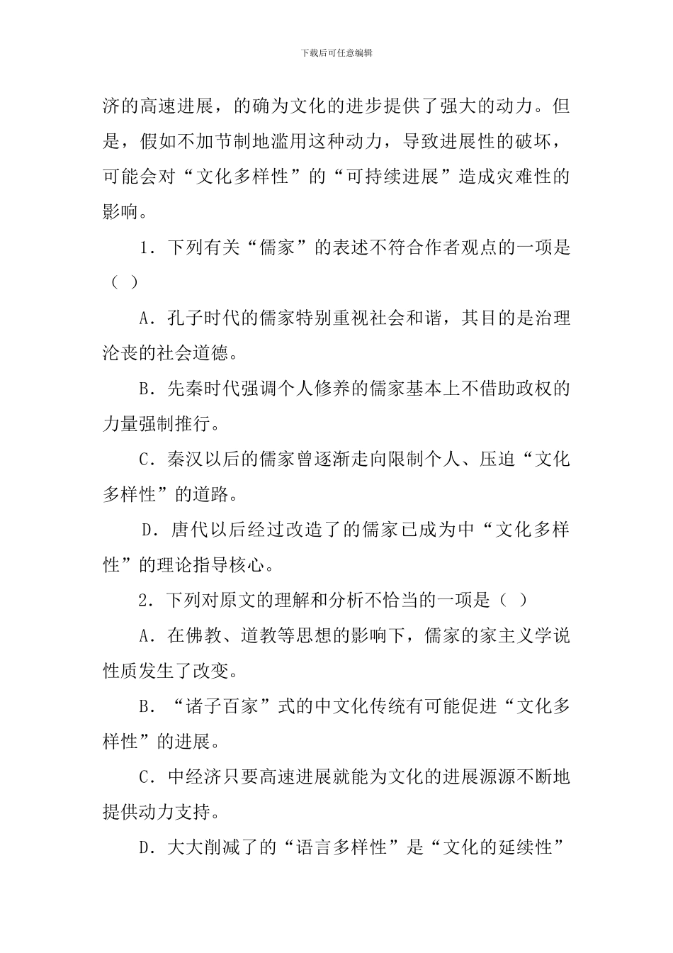 文化的多样性与可持续发展阅读答案解析_第3页