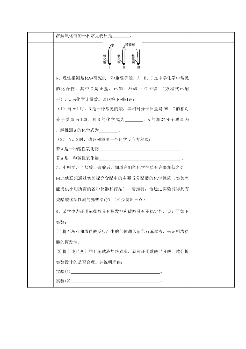 九年级化学 初识酸碱盐复习课料教案 湘教版_第3页