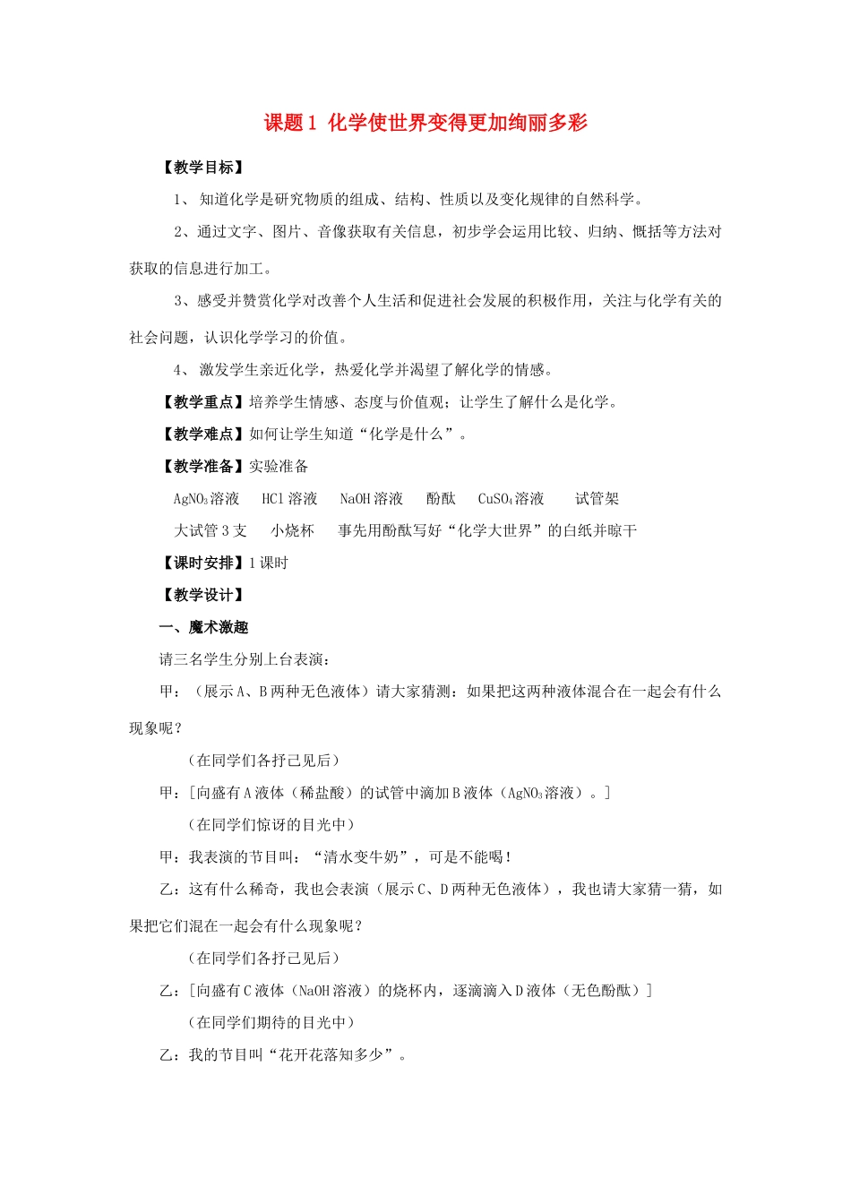 九年级化学上册 绪言化学使世界变得更加绚丽多彩教案(3) 人教新课标版_第1页