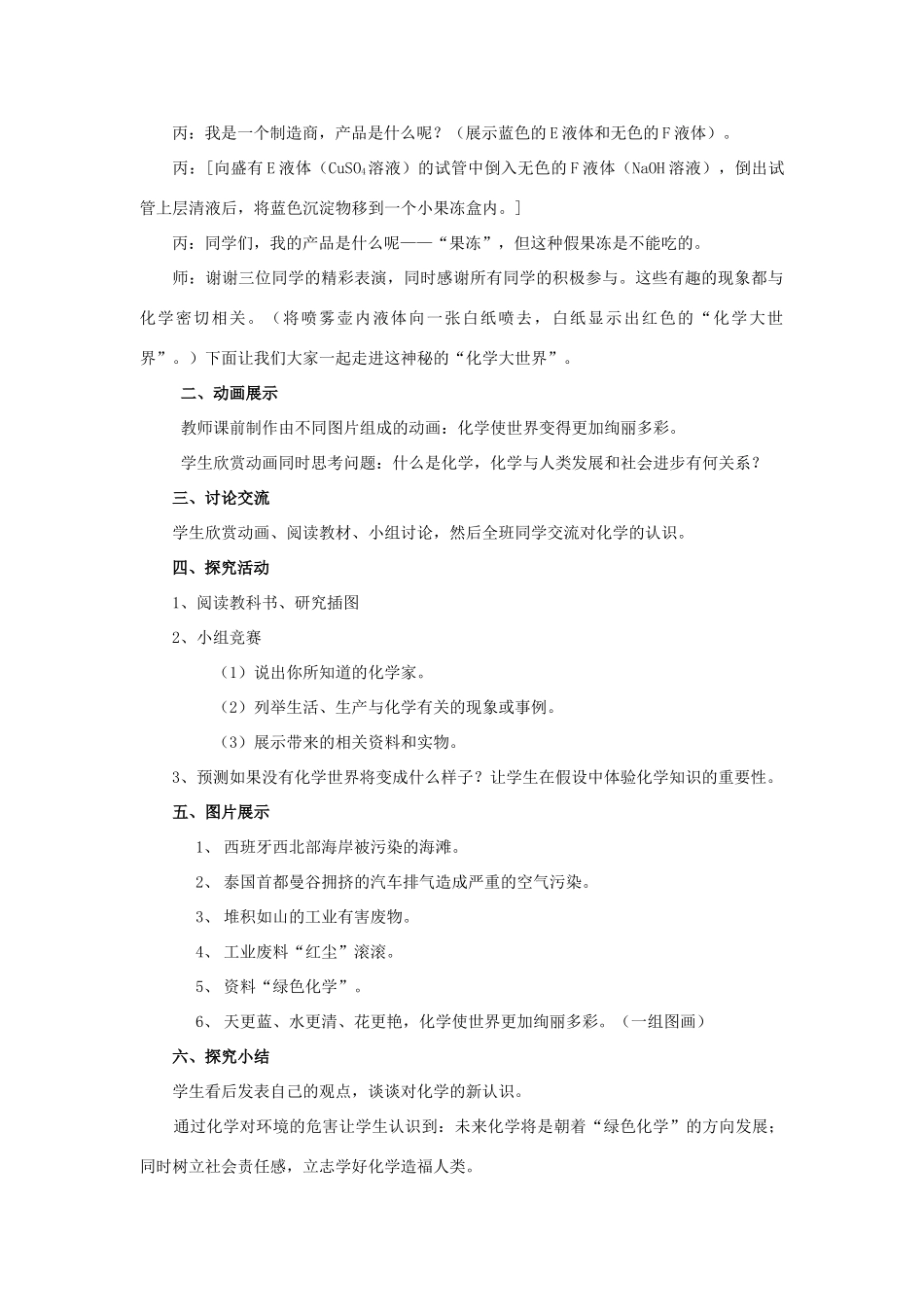 九年级化学上册 绪言化学使世界变得更加绚丽多彩教案(3) 人教新课标版_第2页