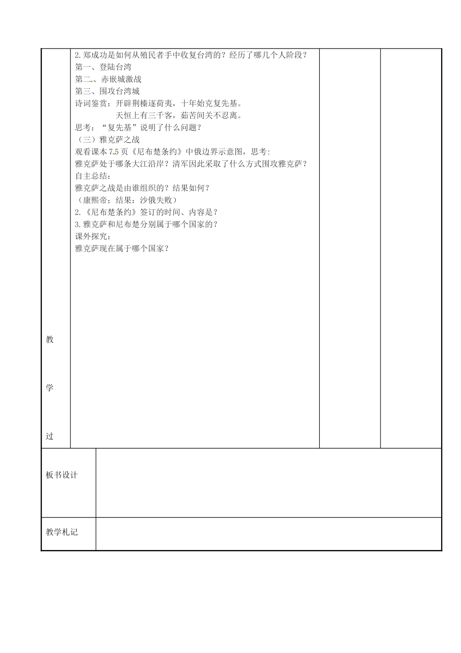 七年级历史下册 第12课 明清时期的反侵略斗争教案 川教版-川教版初中七年级下册历史教案_第2页