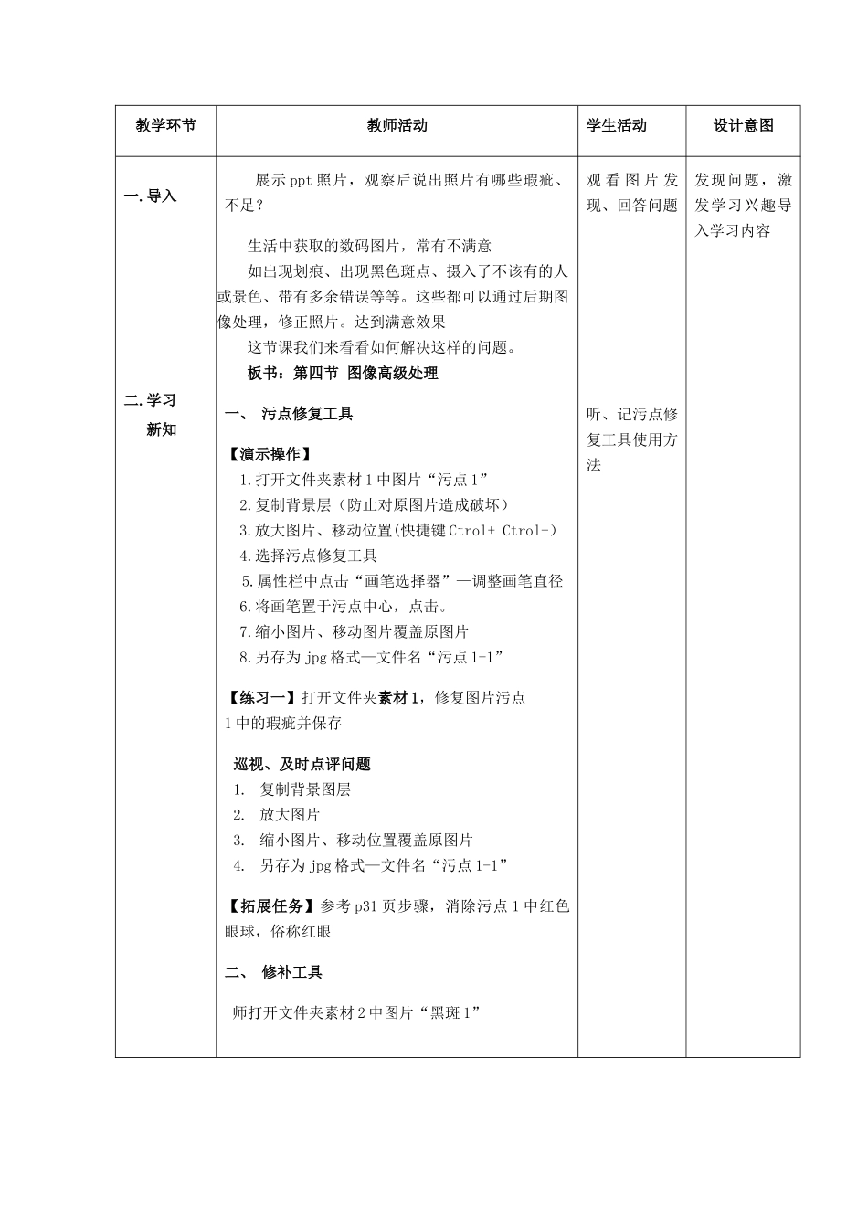 七年级信息技术上册 1.4 图像高级处理教学设计 新人教版-新人教版初中七年级上册信息技术教案_第3页