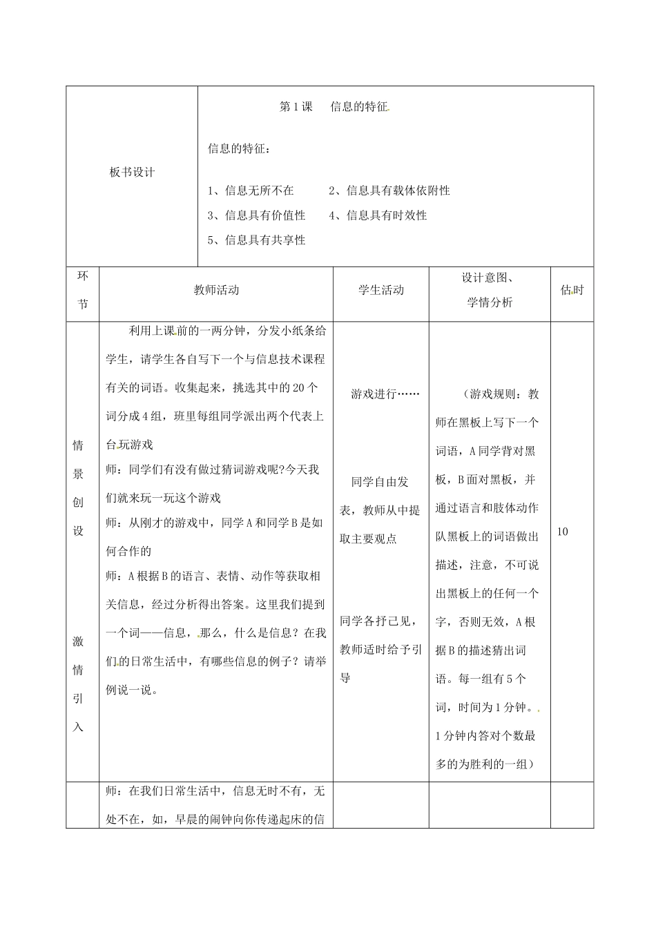 七年级信息技术上册 1.1 信息的特征教案 青岛版-青岛版初中七年级上册信息技术教案_第2页