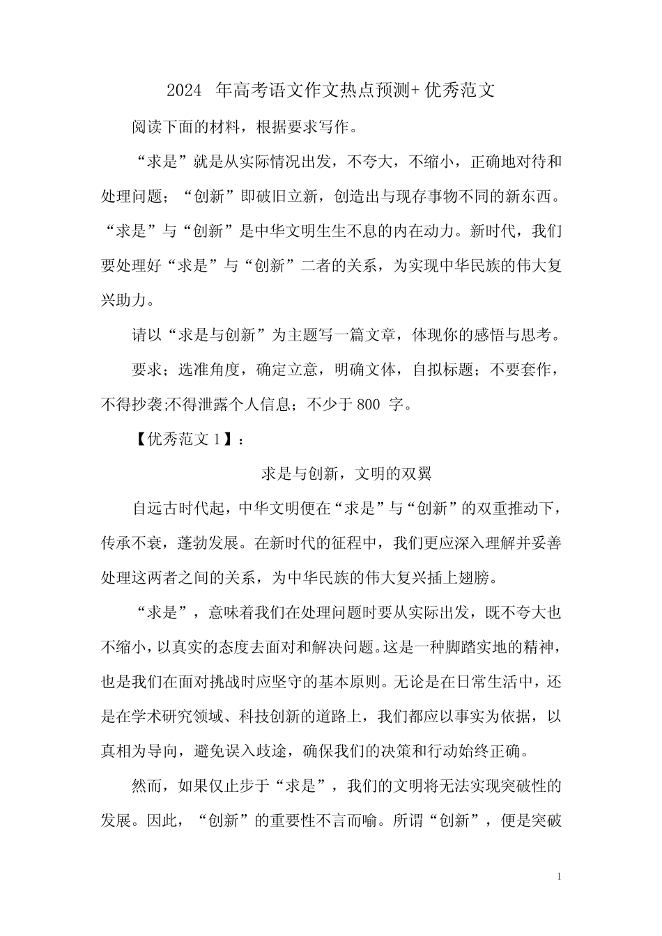 2024年高考语文作文热点预测+优秀范文_第1页