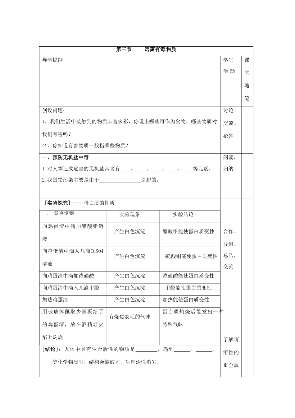 九年级化学 8.3《远离有毒物质》教案 鲁教版_第2页