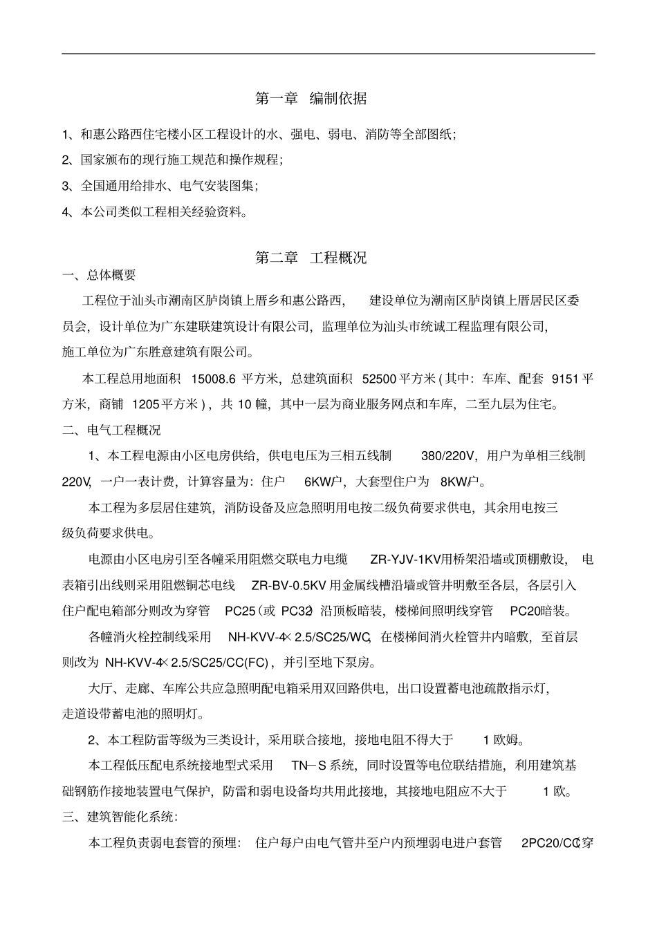 建筑水电工程施工方案培训资料_第2页