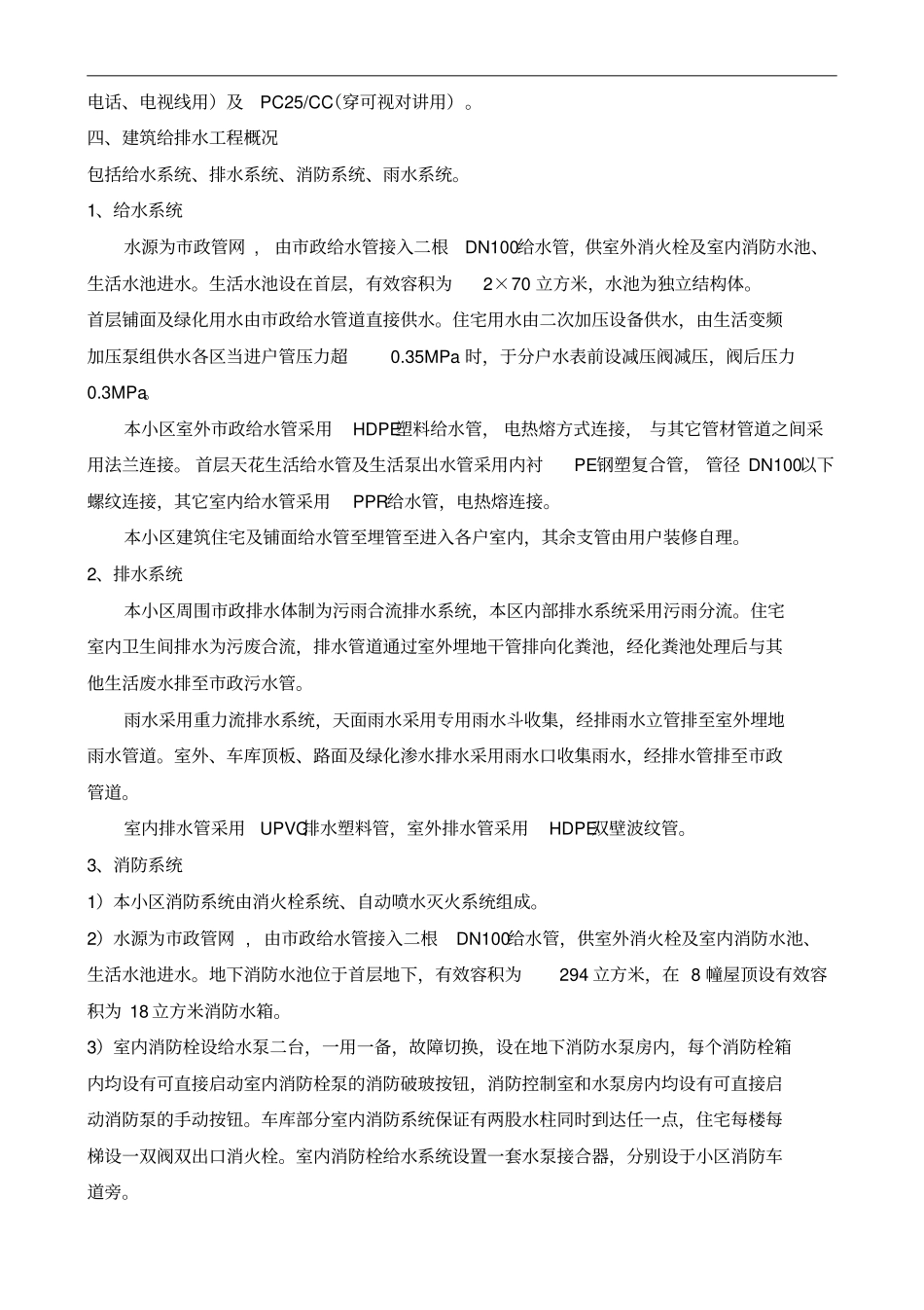 建筑水电工程施工方案培训资料_第3页