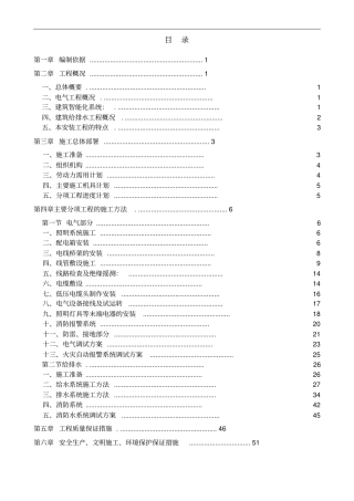 建筑水电工程施工方案培训资料