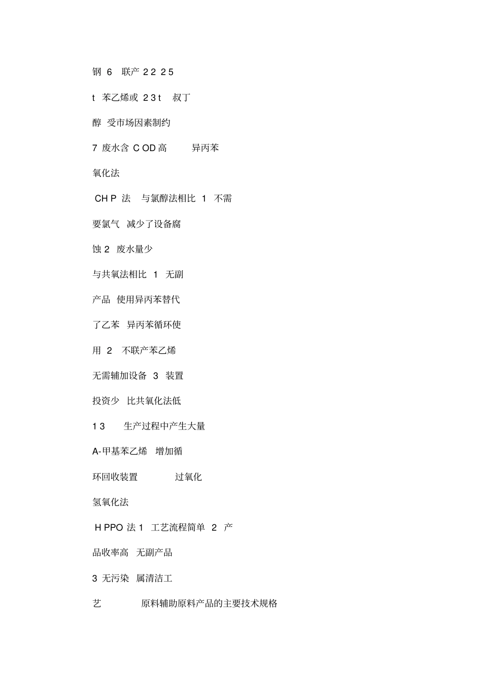 环氧丙烷反应器设计_第3页