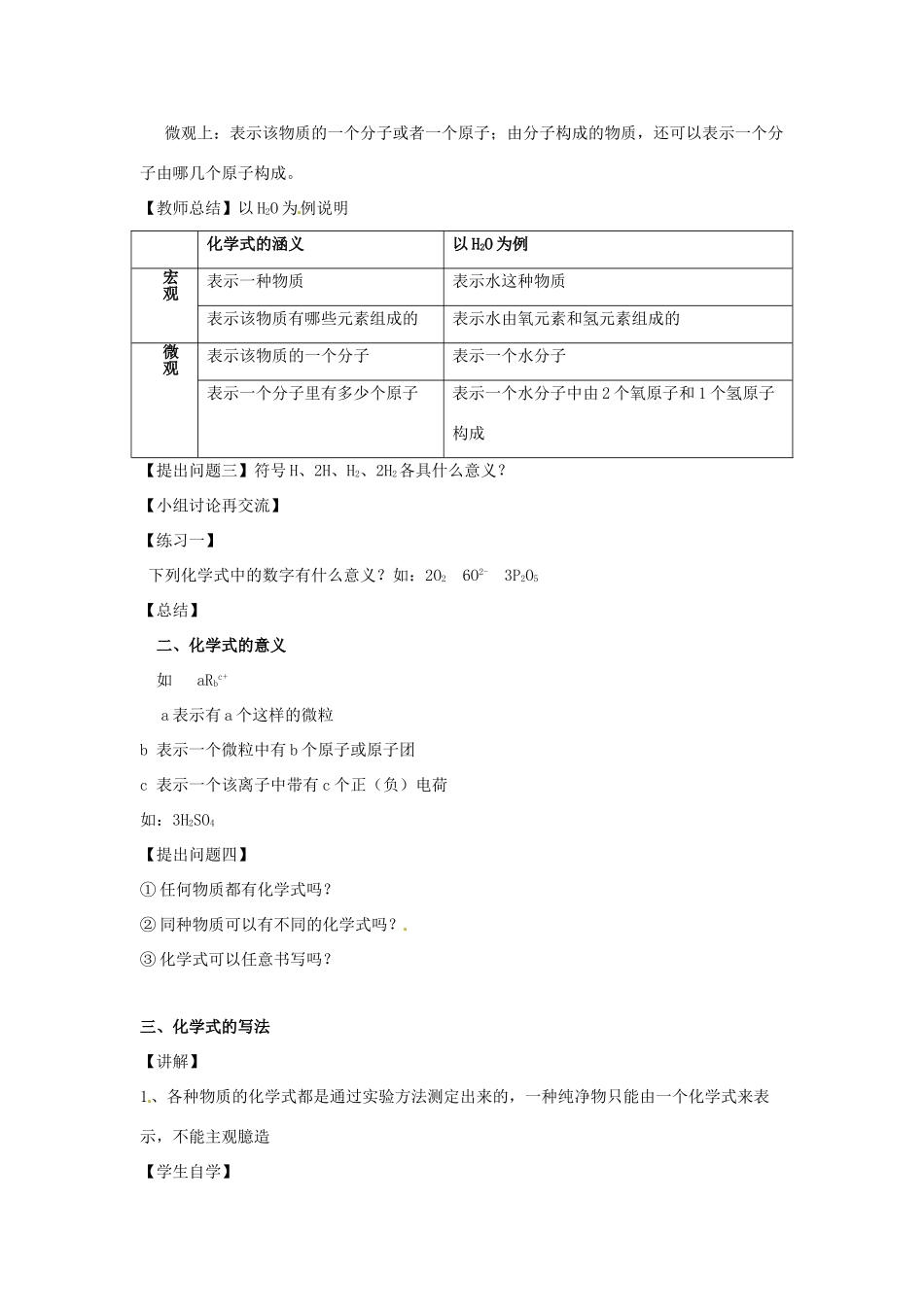 天津市宝坻区2012年秋九年级化学上册《第四单元课题四 化学式和化合价》教学设计 新人教版_第2页
