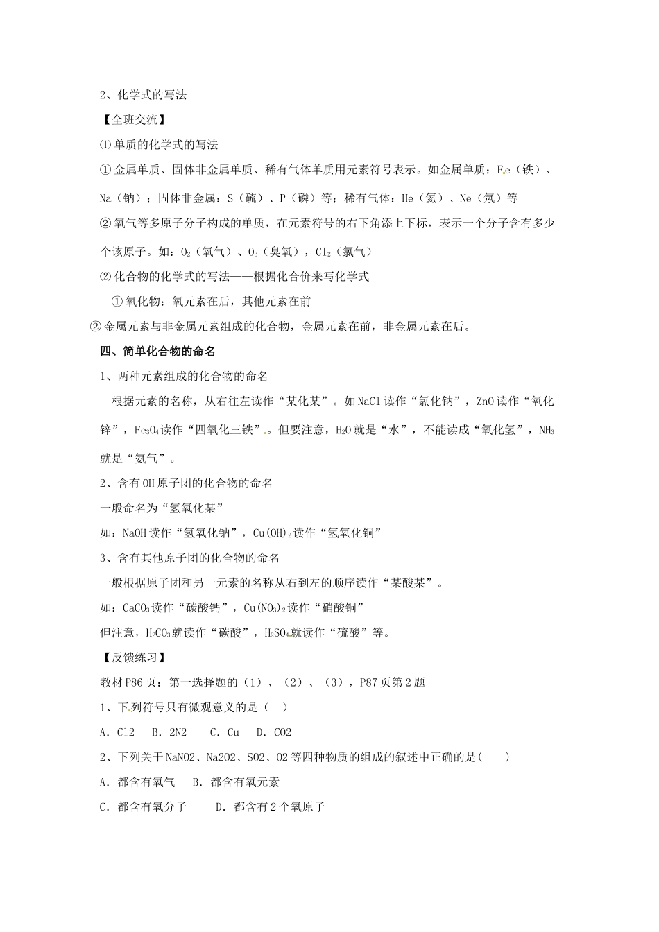 天津市宝坻区2012年秋九年级化学上册《第四单元课题四 化学式和化合价》教学设计 新人教版_第3页