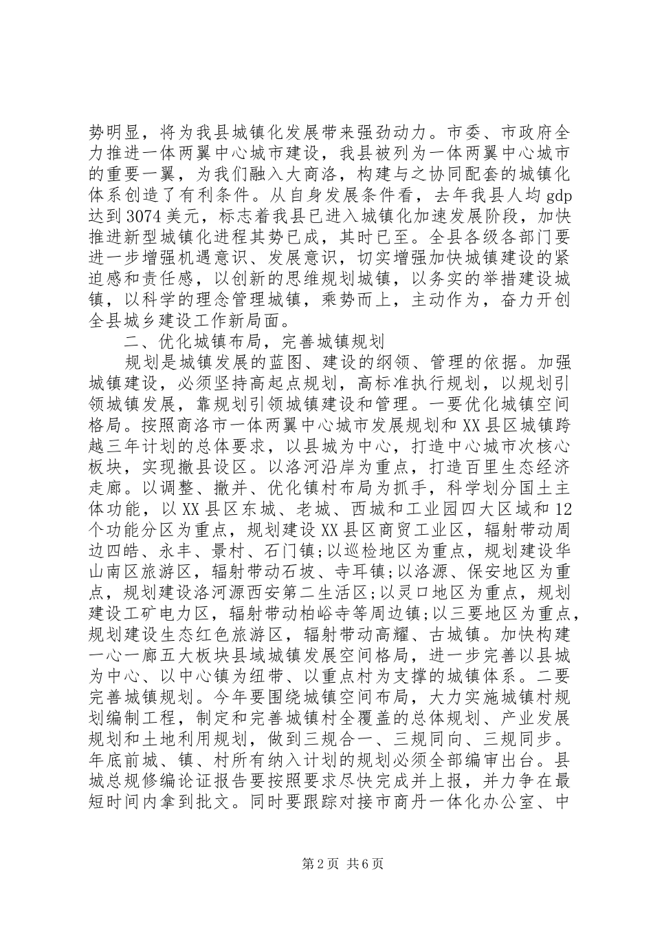 县城乡建设工作会议讲话发言_第2页