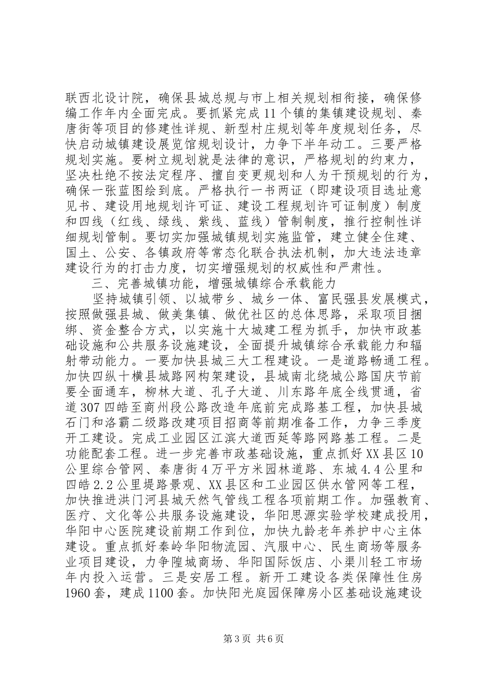 县城乡建设工作会议讲话发言_第3页