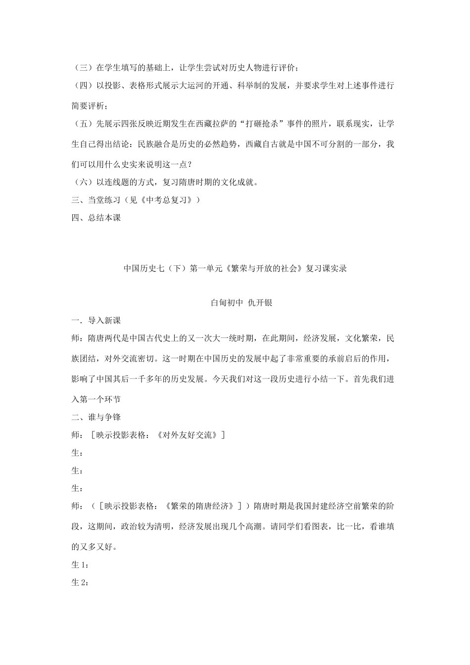 七年级历史下：第一单元 繁荣与开放的社会复习教案华东师大版_第2页