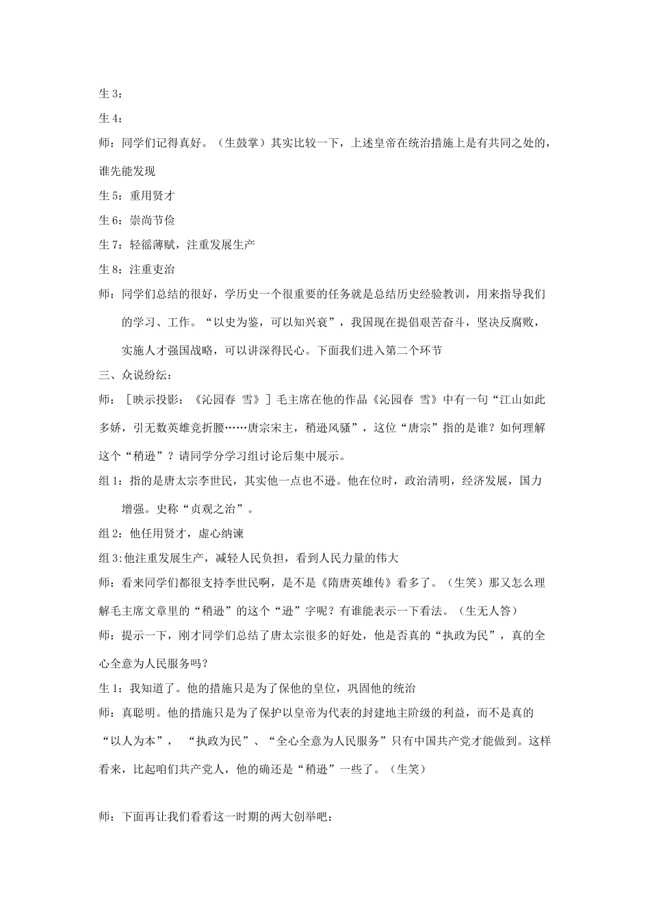 七年级历史下：第一单元 繁荣与开放的社会复习教案华东师大版_第3页