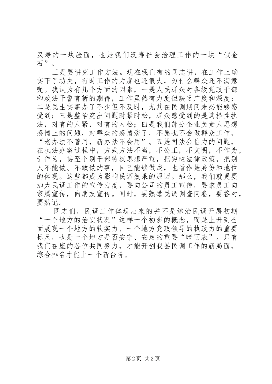 在综治民意调查工作推进会上的讲话发言_第2页