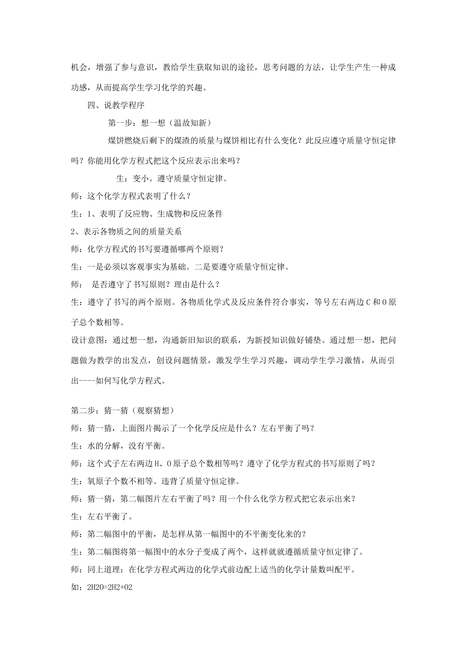 九年级化学上册 第五单元 化学方程式 课题 2 如何正确书写化学方程式说课稿（新版）新人教版-（新版）新人教版初中九年级上册化学教案_第2页