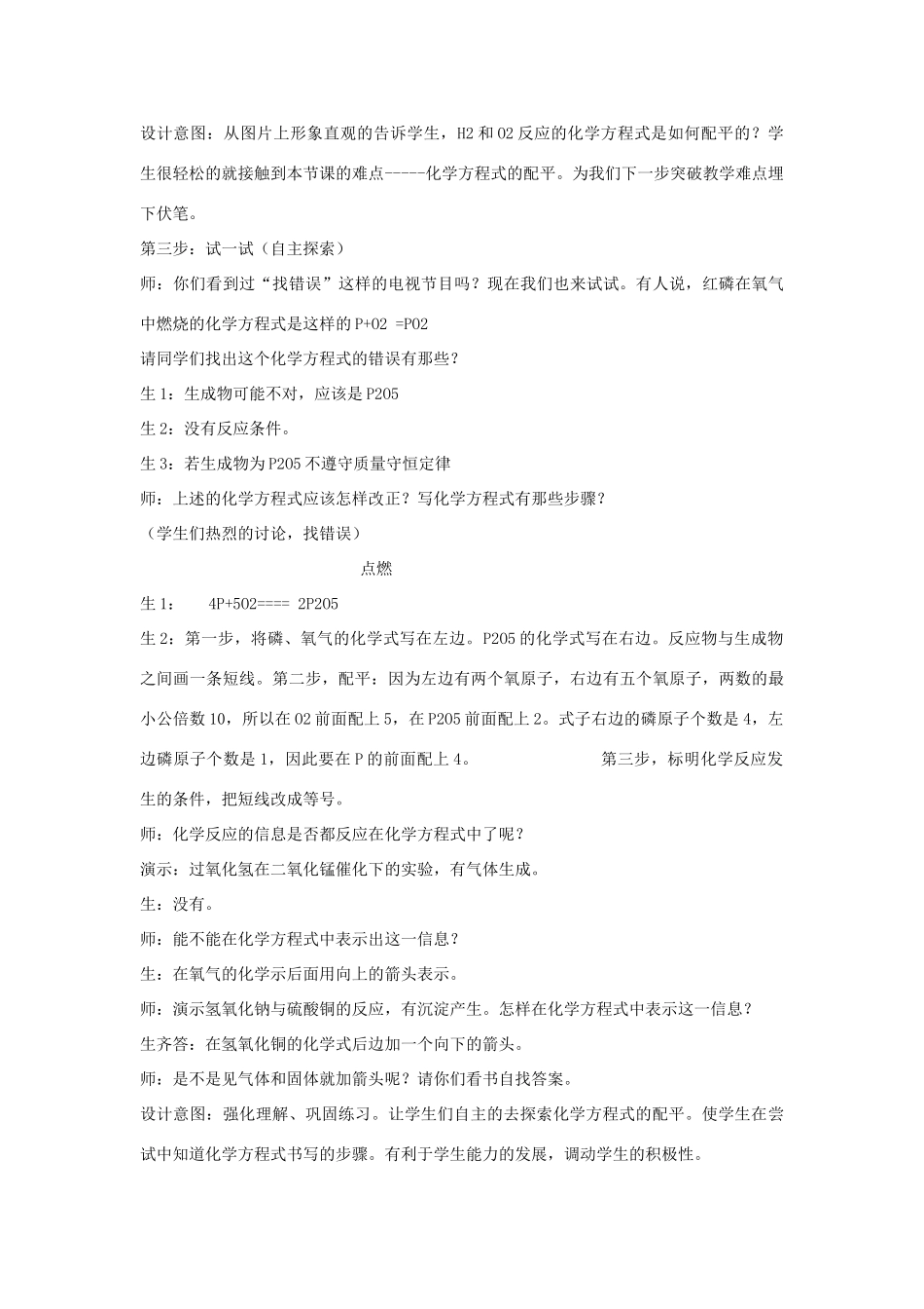 九年级化学上册 第五单元 化学方程式 课题 2 如何正确书写化学方程式说课稿（新版）新人教版-（新版）新人教版初中九年级上册化学教案_第3页