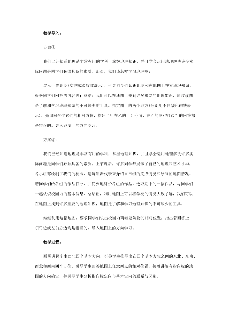 七年级地理上册 1.1《我们怎样学地理》教学建议 湘教版-湘教版初中七年级上册地理教案_第2页