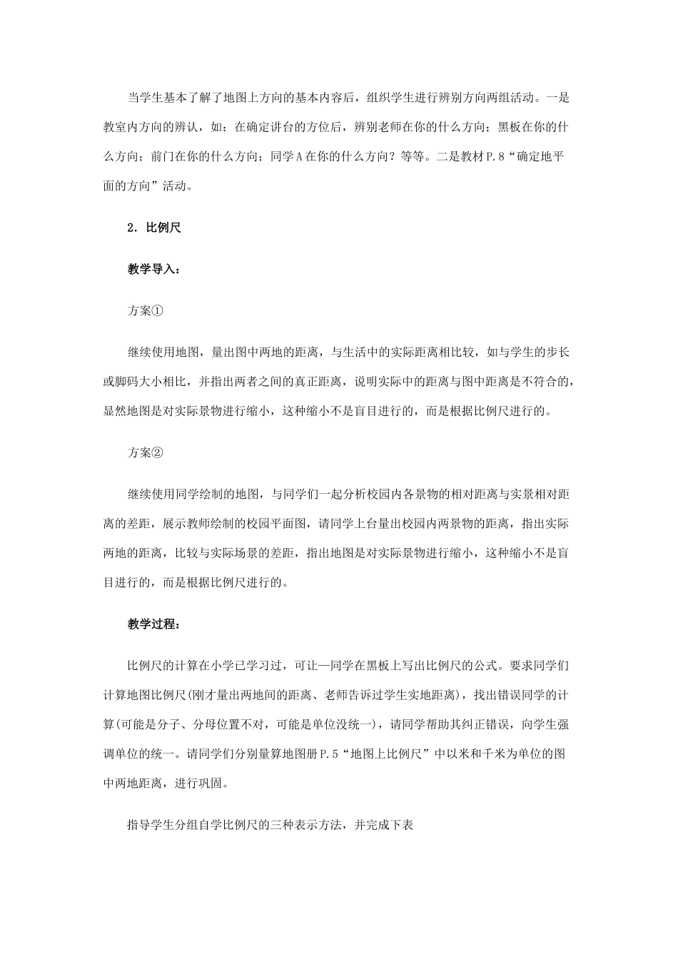 七年级地理上册 1.1《我们怎样学地理》教学建议 湘教版-湘教版初中七年级上册地理教案_第3页