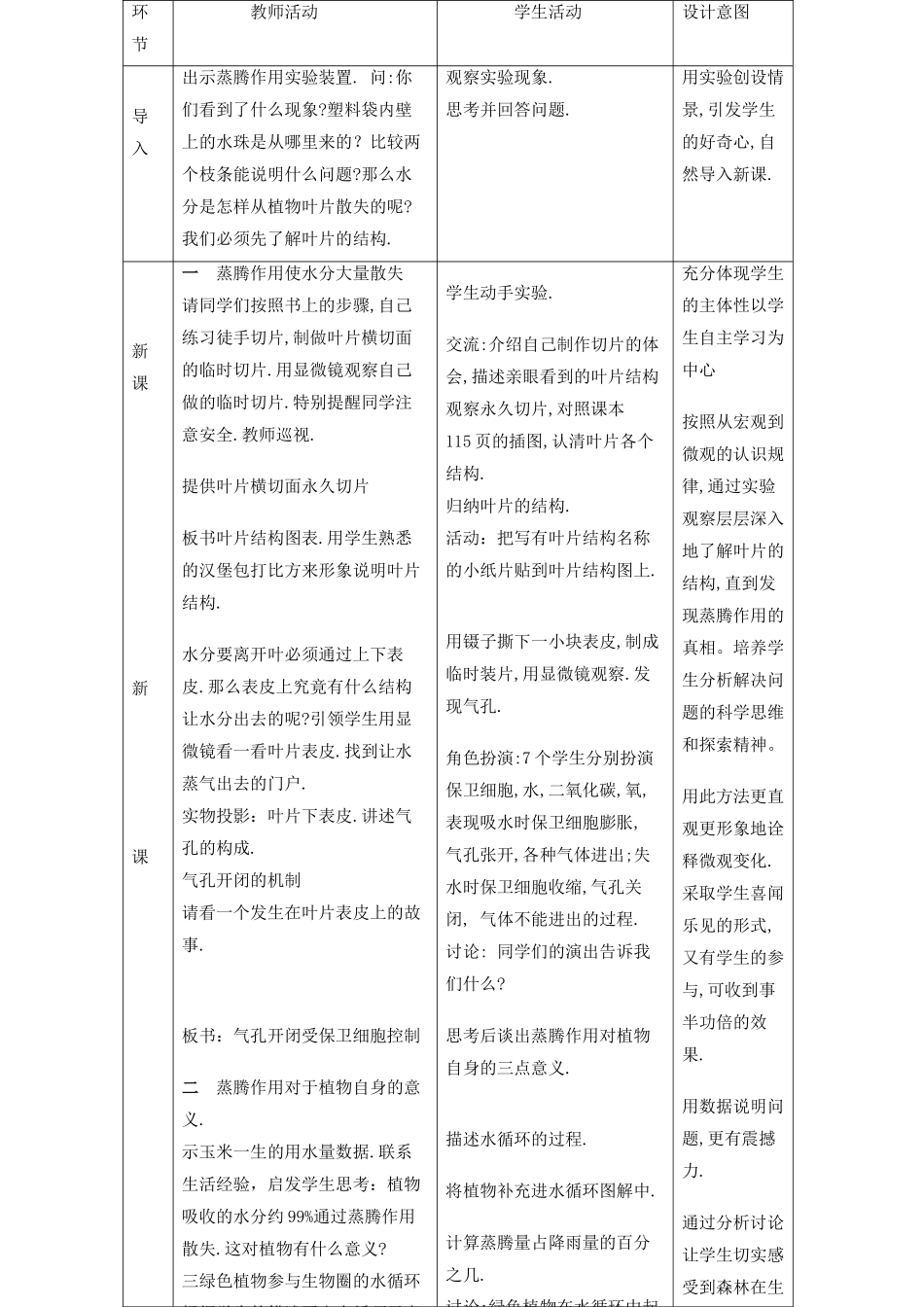 七年级生物 3.3.3绿色植物参与生物圈的水循环4 教案人教版_第2页