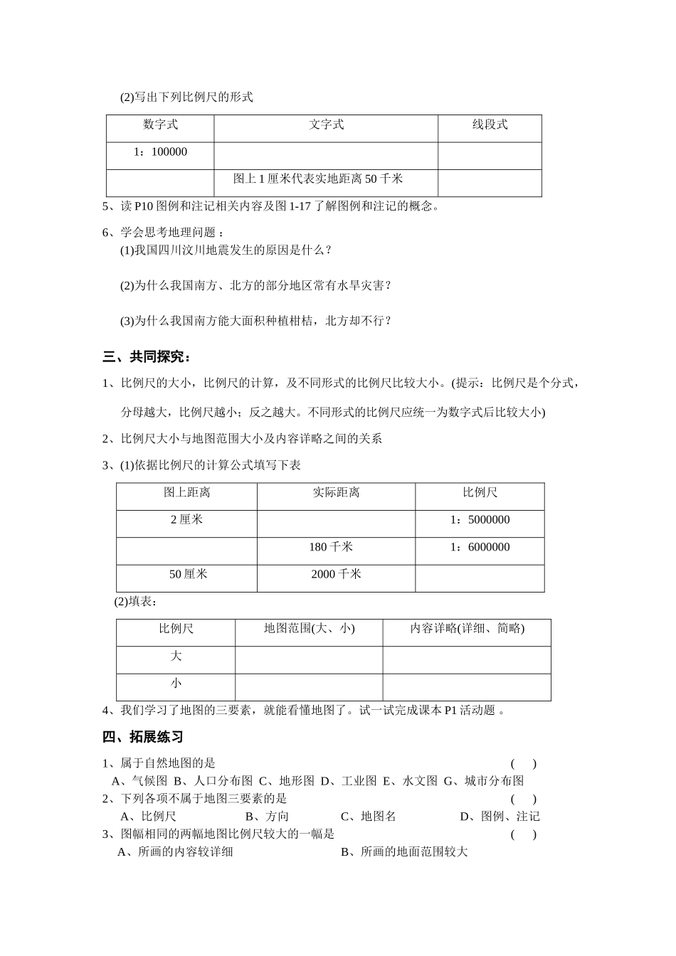 七年级地理上册 第二节 我们怎样学地理 （第一课时）教案 湘教版_第2页