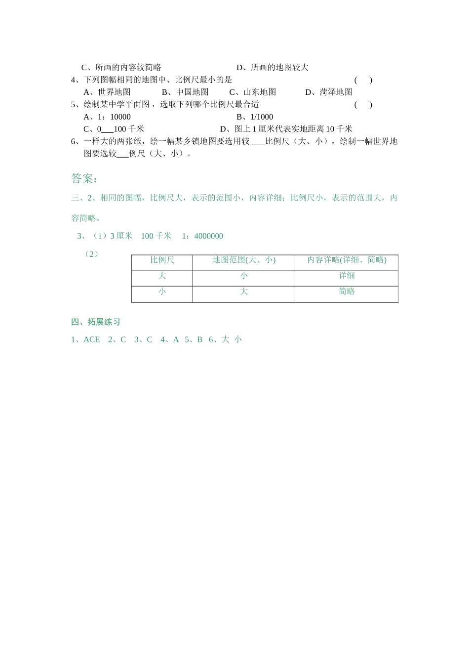 七年级地理上册 第二节 我们怎样学地理 （第一课时）教案 湘教版_第3页