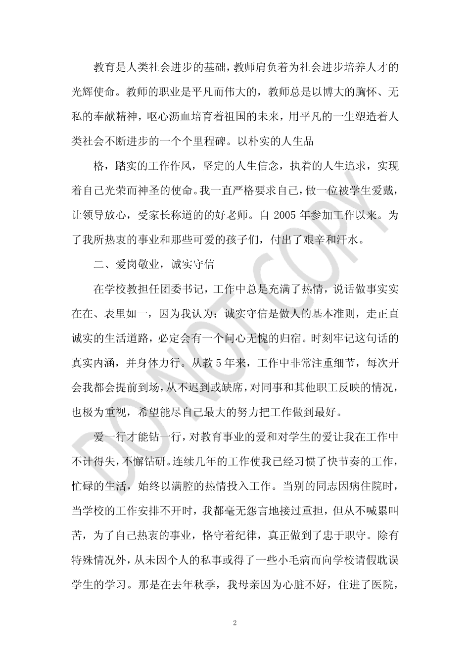 2021道德模范人物先进事迹材料14篇_文档视界_第2页