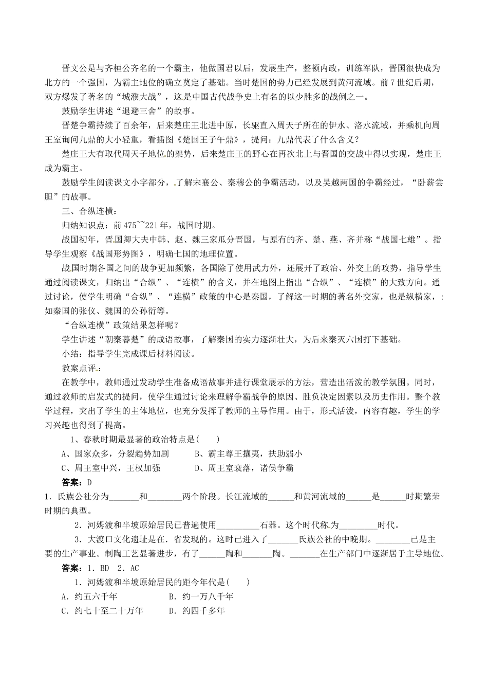 七年级历史上册 2.7《春秋五霸与战国七雄》教案（3）北师大版_第2页