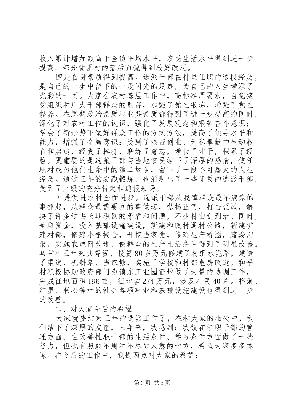 干部选派欢送会上的讲话发言_第3页