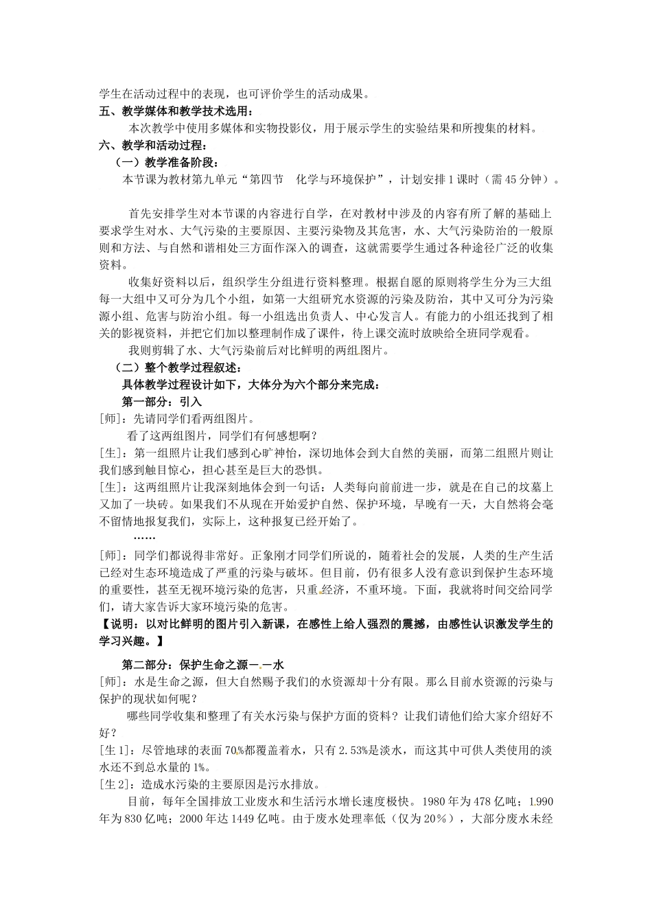 九年级化学 9.4《化学与环境保护》教案 鲁教版_第2页