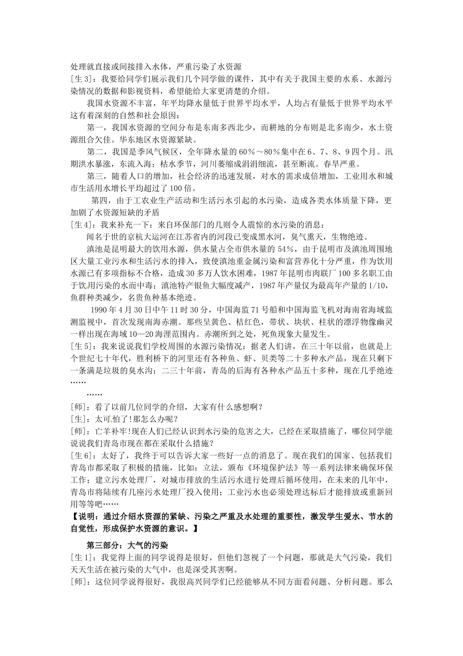 九年级化学 9.4《化学与环境保护》教案 鲁教版_第3页