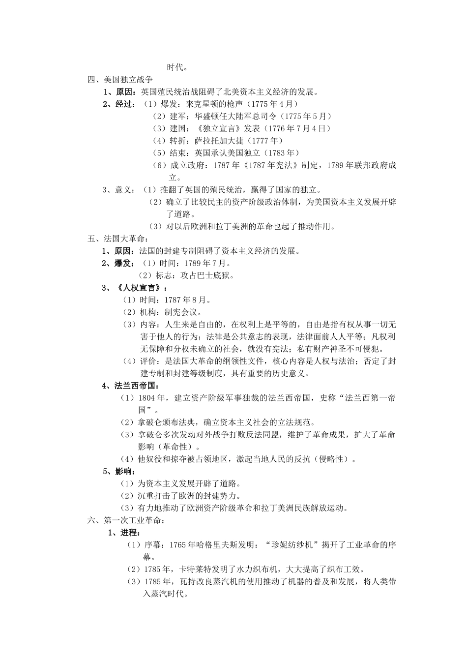 山东省聊城市鱼山中学2012届中考历史复习 欧美主要国家的社会巨变教案 北师大版_第2页