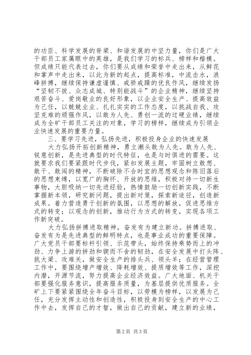 矿党委书记在先进集体会上的讲话发言_第2页