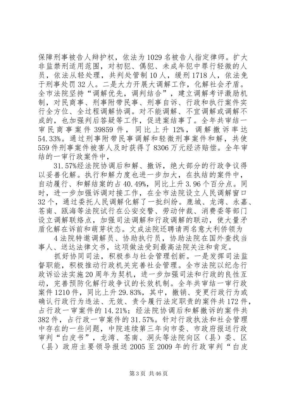 张保尔副院长在全市法院院长会议上的讲话发言_第3页