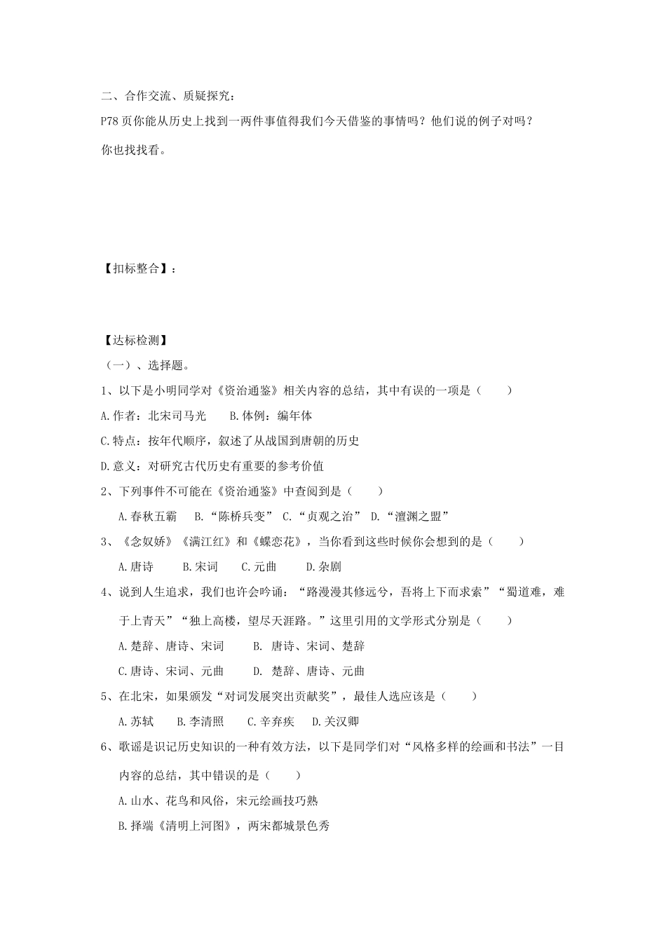 七年级历史下册 第14课 灿烂的宋元文化（二）教学案（无答案） 新人教版_第2页