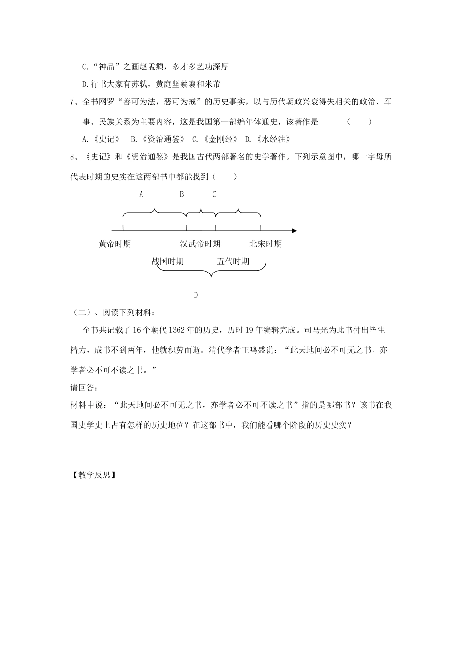 七年级历史下册 第14课 灿烂的宋元文化（二）教学案（无答案） 新人教版_第3页