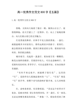 高一优秀作文范文800字