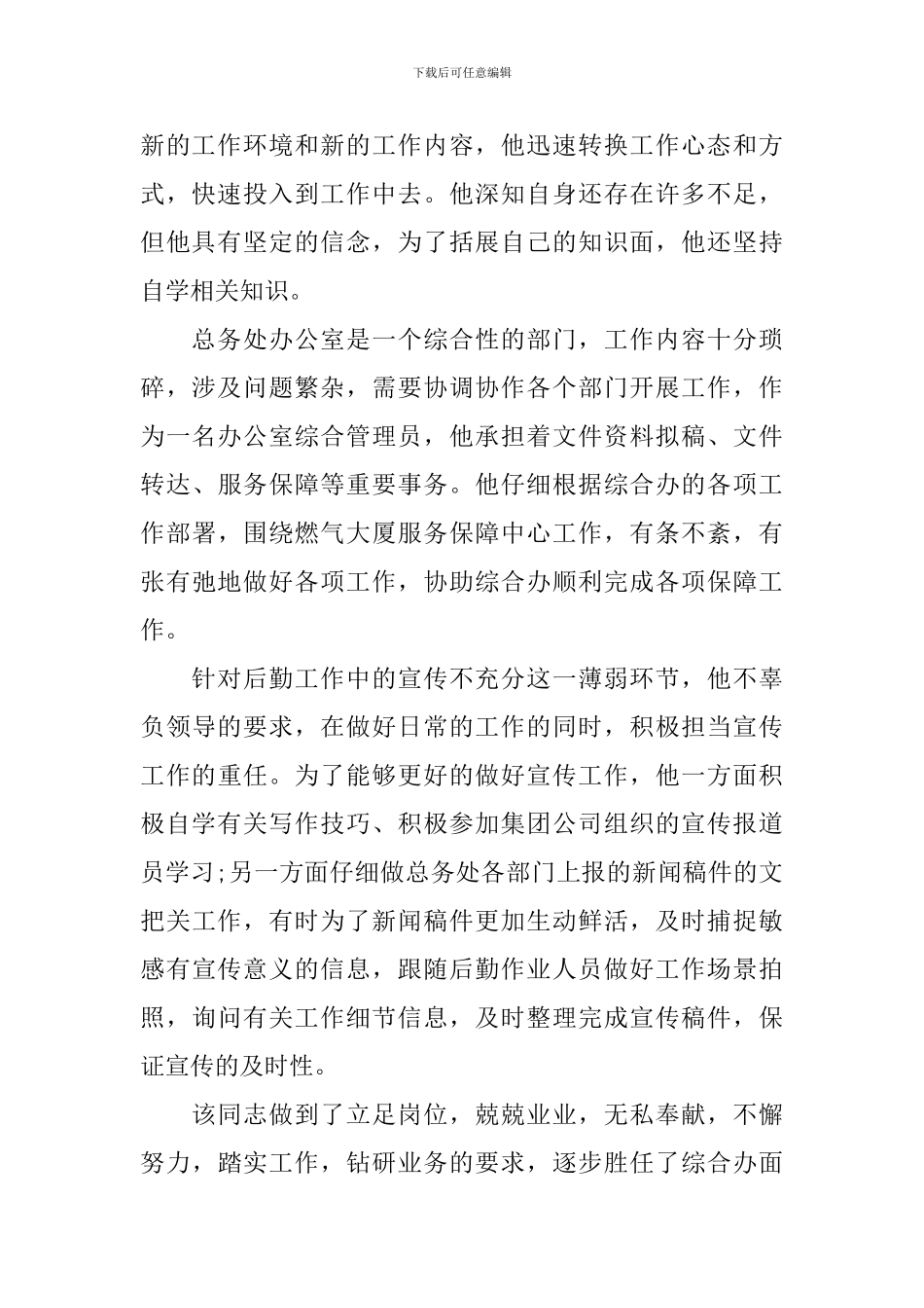 优秀青年事迹材料4篇_第2页