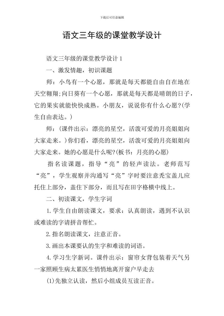 语文三年级的课堂教学设计_第1页