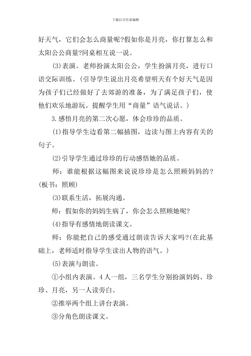 语文三年级的课堂教学设计_第3页