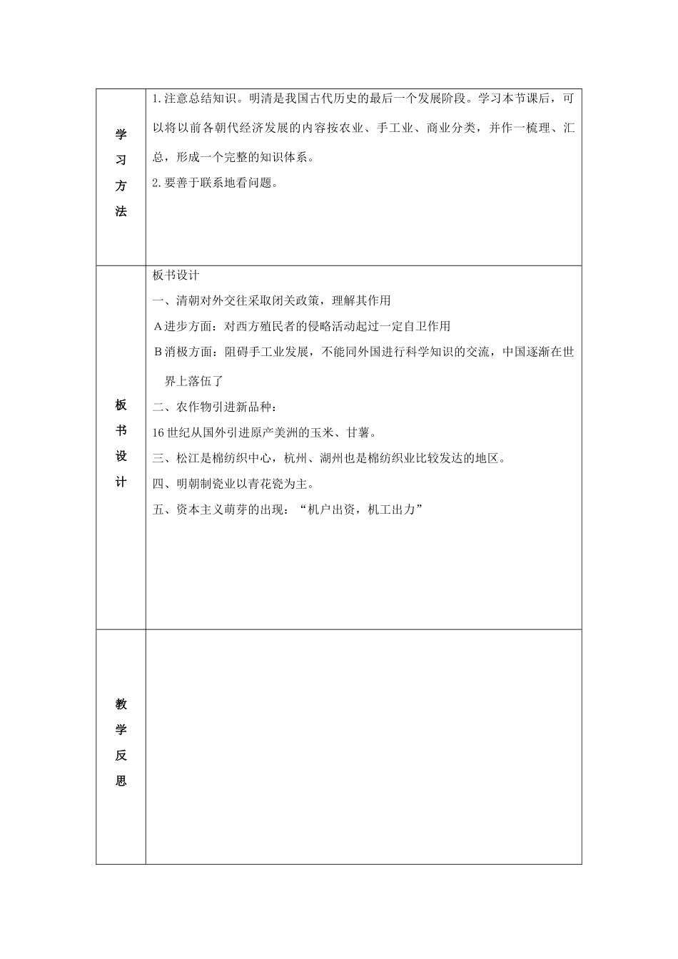 七年级历史下册 第20课 明清经济的发展与“闭关锁国”教案 新人教版_第2页