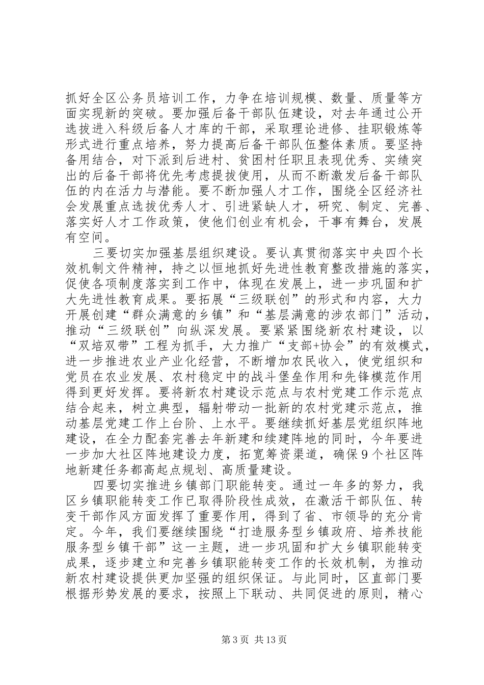 区委书记区委工作会议上的讲话发言_第3页