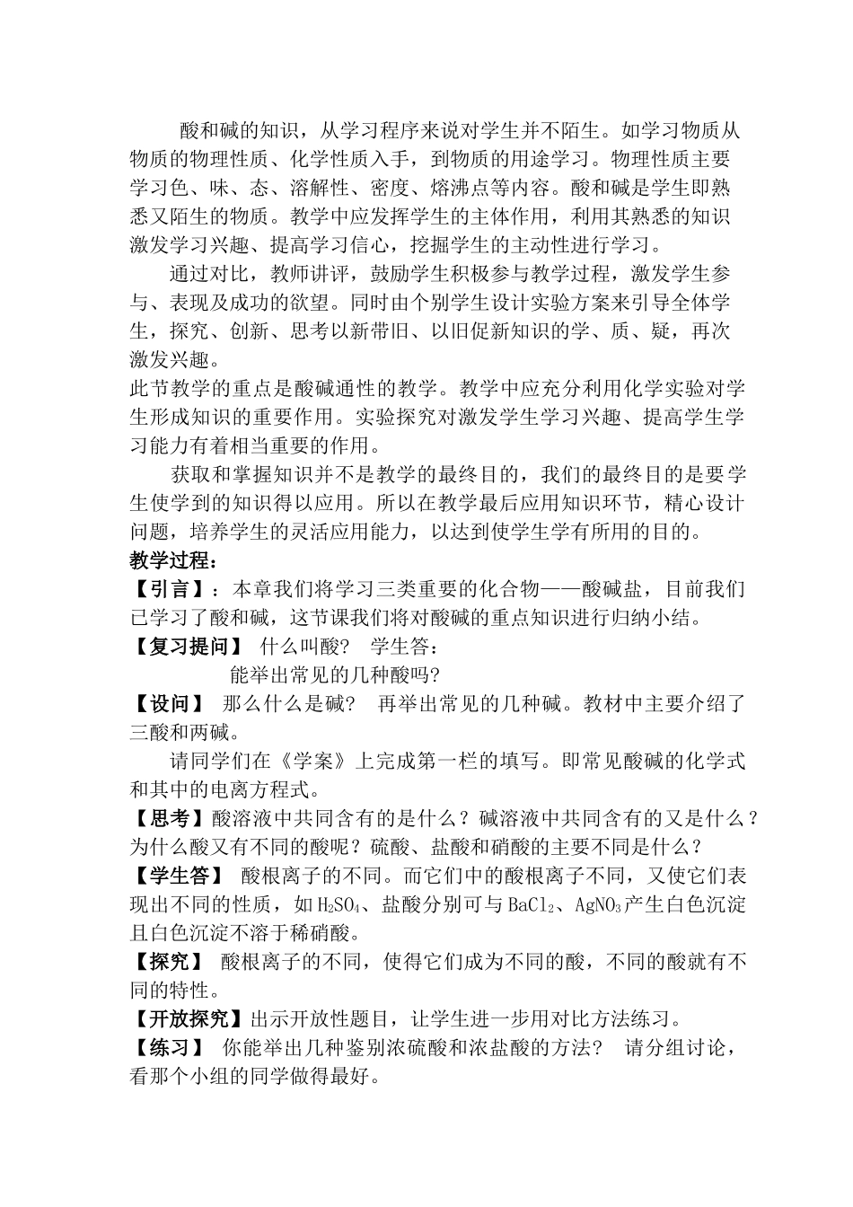 九年级化学 酸碱复习课 教学设计人教版_第2页