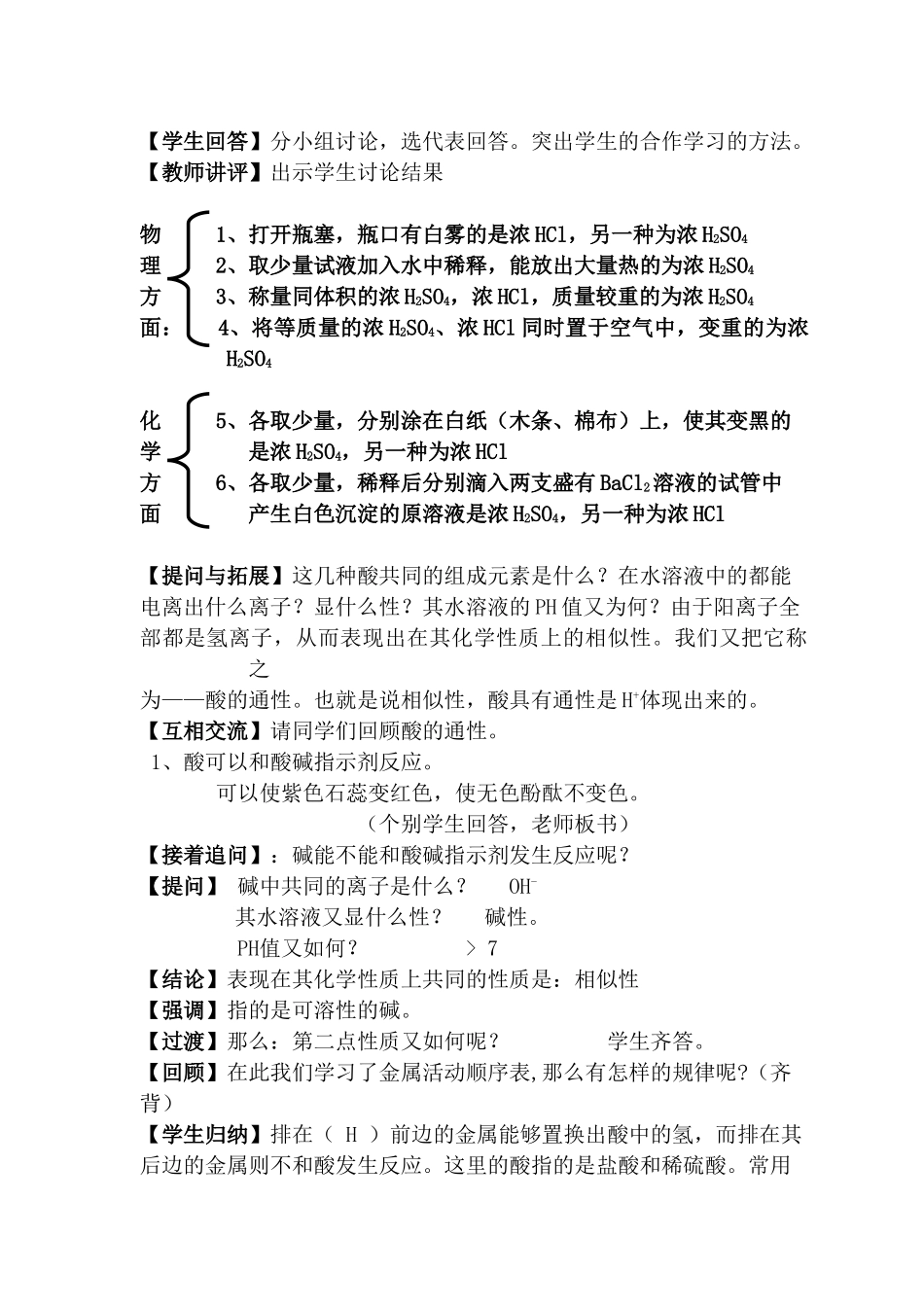 九年级化学 酸碱复习课 教学设计人教版_第3页