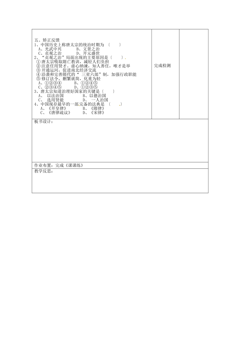 七年级历史下册 第2课 唐太宗与贞观之治教案 北师大版-北师大版初中七年级下册历史教案_第3页