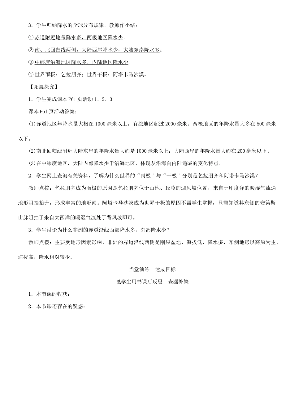 七年级地理上册 第三章 第三章 第三节 降水的变化与分布教案 （新版）新人教版-（新版）新人教版初中七年级上册地理教案_第2页