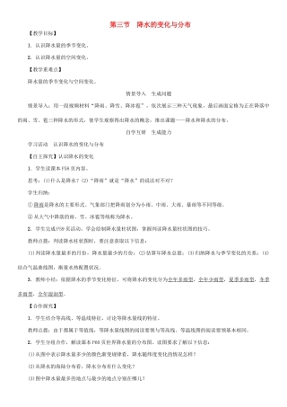 七年级地理上册 第三章 第三章 第三节 降水的变化与分布教案 （新版）新人教版-（新版）新人教版初中七年级上册地理教案