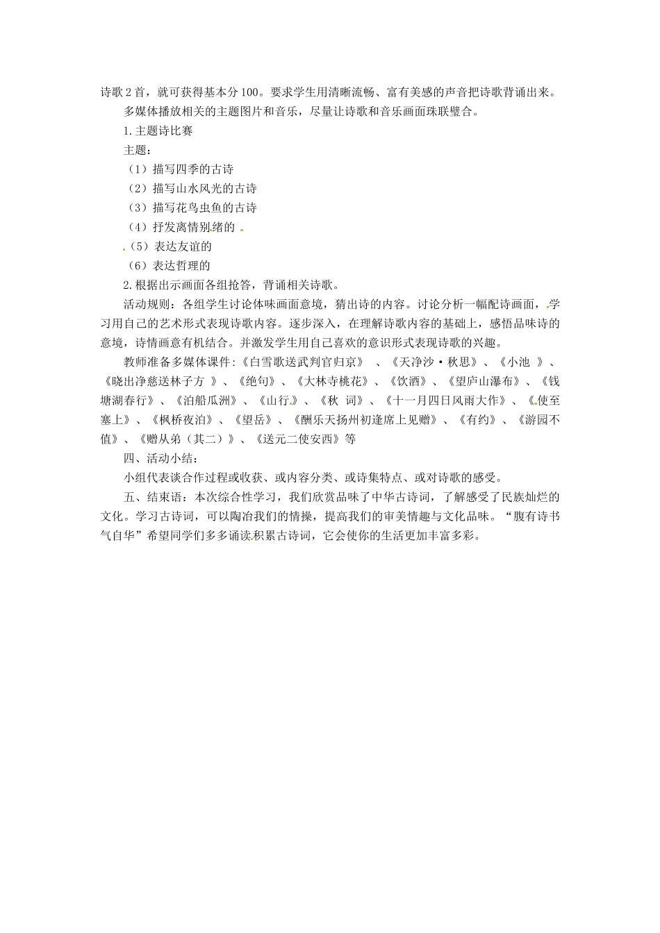 七年级历史下册 6 唐诗中的社会风尚教案 华东师大版-华东师大版初中七年级下册历史教案_第2页