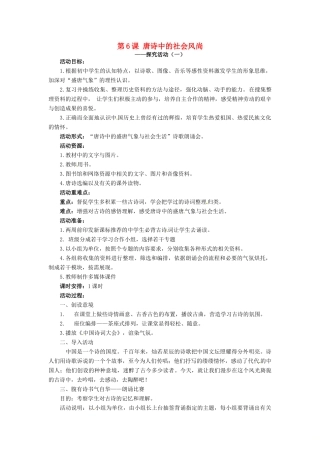 七年级历史下册 6 唐诗中的社会风尚教案 华东师大版-华东师大版初中七年级下册历史教案